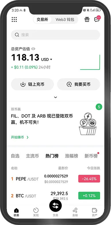 欧易OKX交易所官方App界面展示