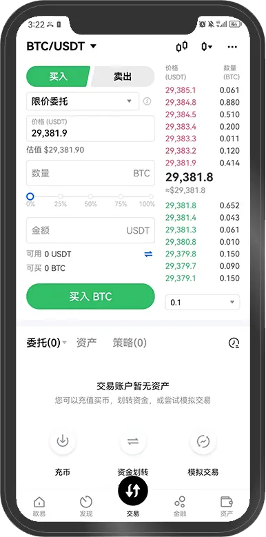 欧易OKX交易所App界面截图