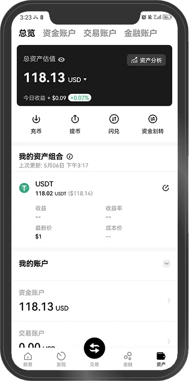 欧易OKX交易所App界面截图